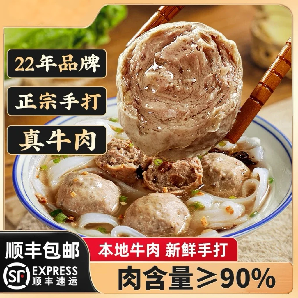 3斤潮汕纯正宗牛肉丸手工无添加牛肉丸紧实Q弹牛肉丸牛筋丸顺丰