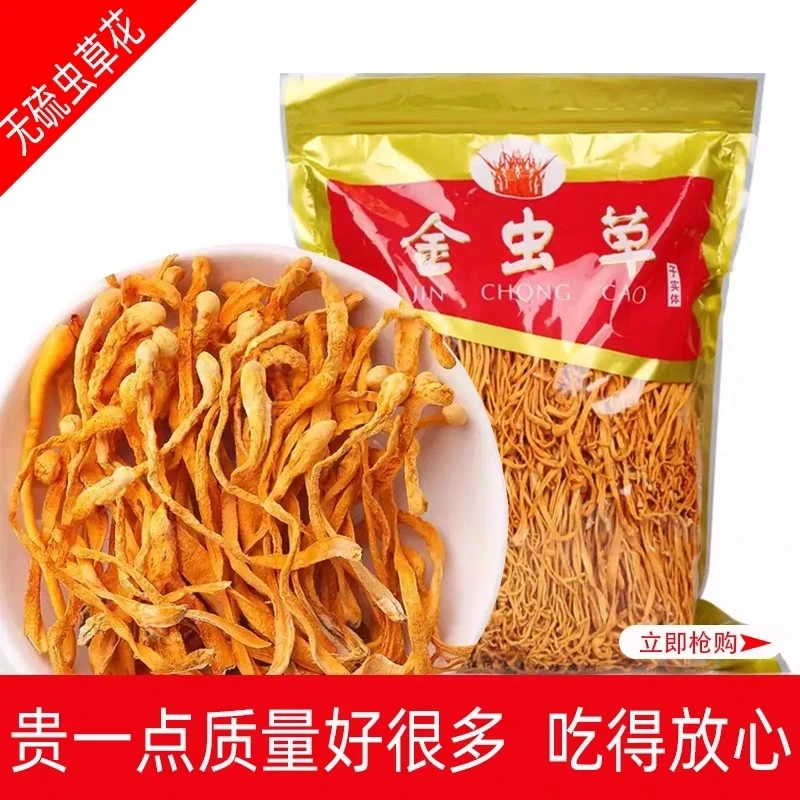 【精选虫草花】精品干货香味浓郁可搭配羊肚菌煲汤食用 菌菇菌子