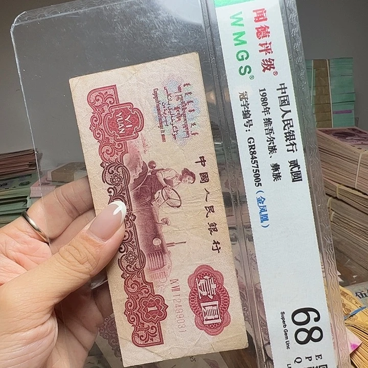 退市人民币2张如图