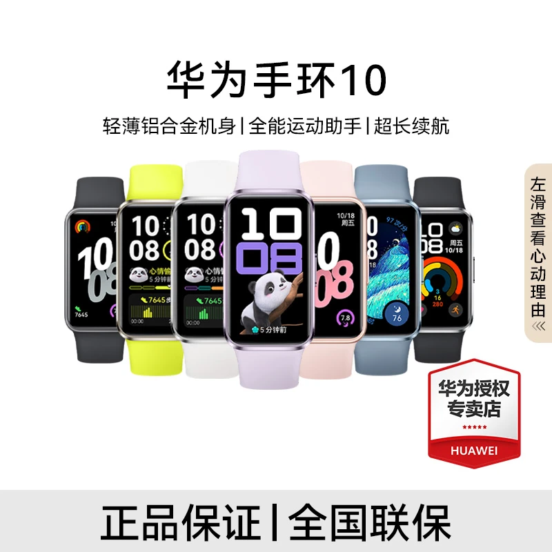 【活动满减】华为手环10智能运动手环专业睡眠分析情绪健康心率监测