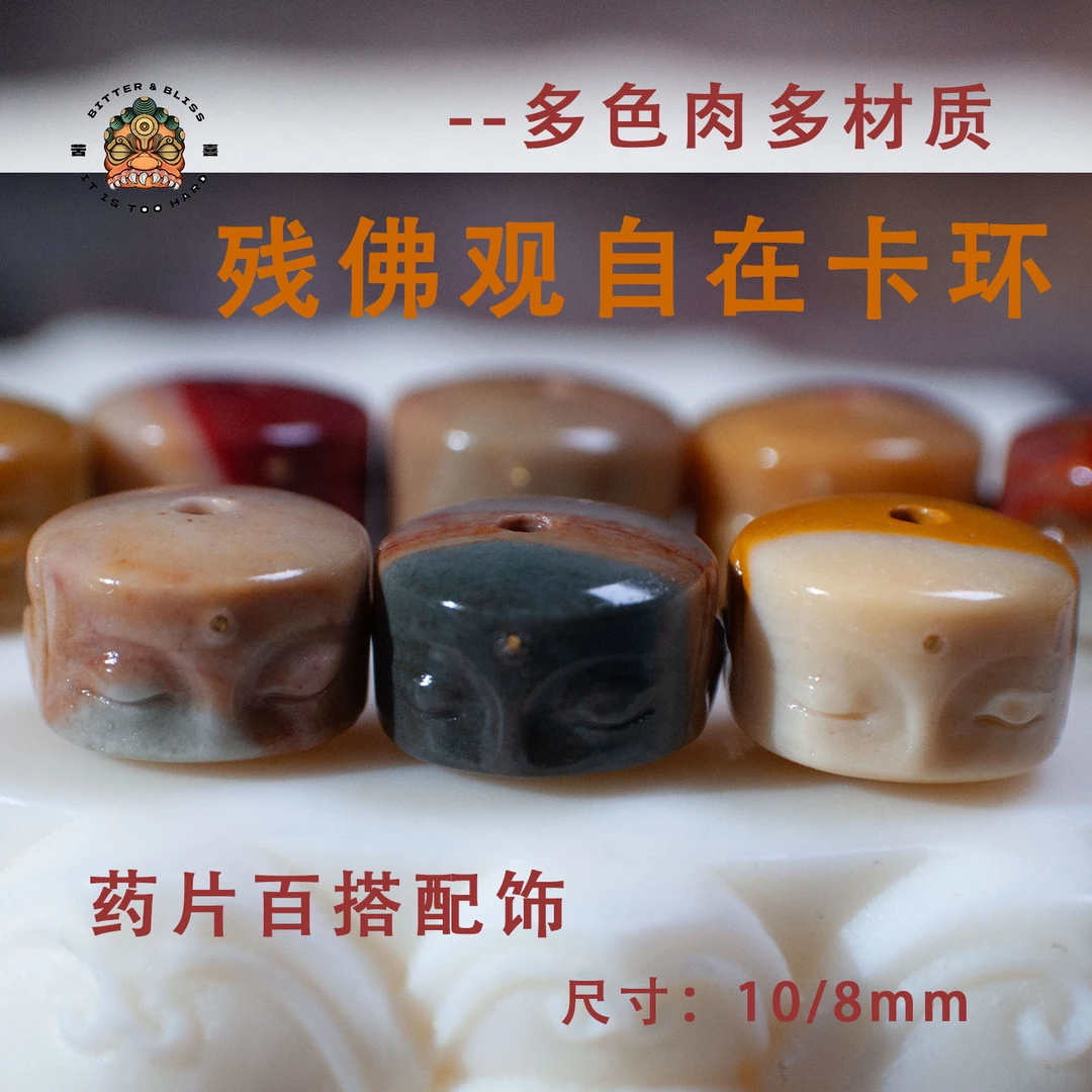 苦喜残佛系列观自在玛瑙雕刻文玩配饰配珠多样性发货-约8/10mm
