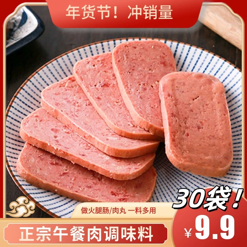 【特惠！发30袋】正宗午餐肉调味料自制肉丸火腿肉丸肉饼一料-HWD