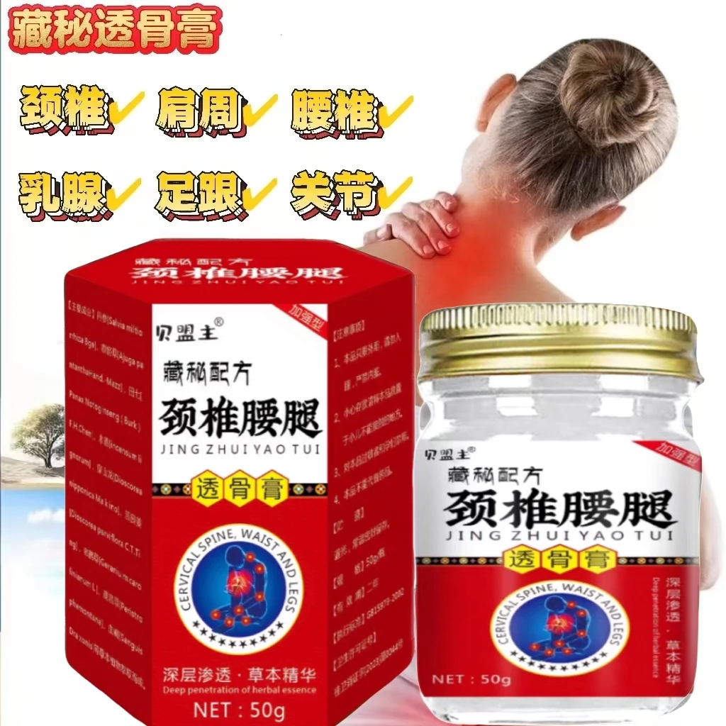 【特惠买1送1】按摩透骨膏脖子肩颈腰腿膝关节手脚麻50克不满意包退