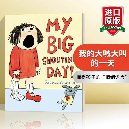 My Big Shouting Day 英文原版绘本 我的大喊大叫的一天 儿童绘本