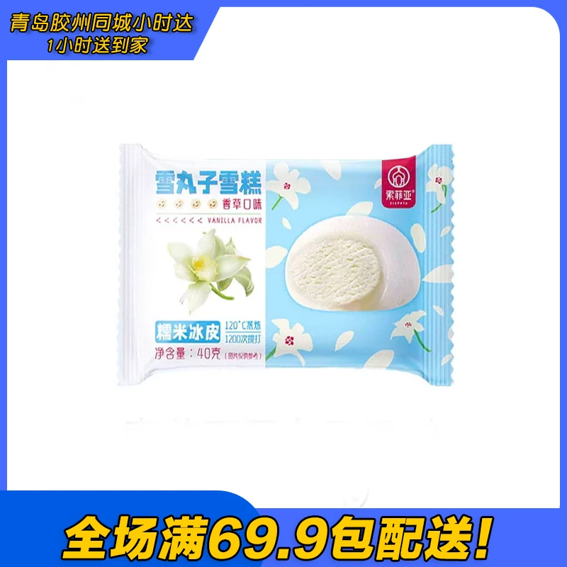 索菲亚雪丸子香草味雪糕（2支）