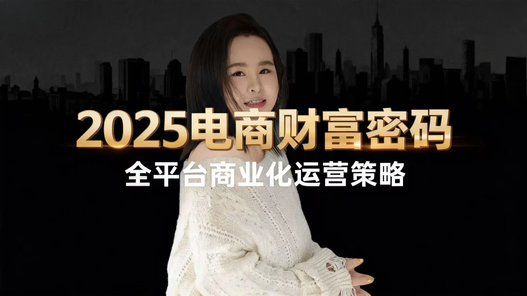 手把手教会电商流程思路包出单三大平台