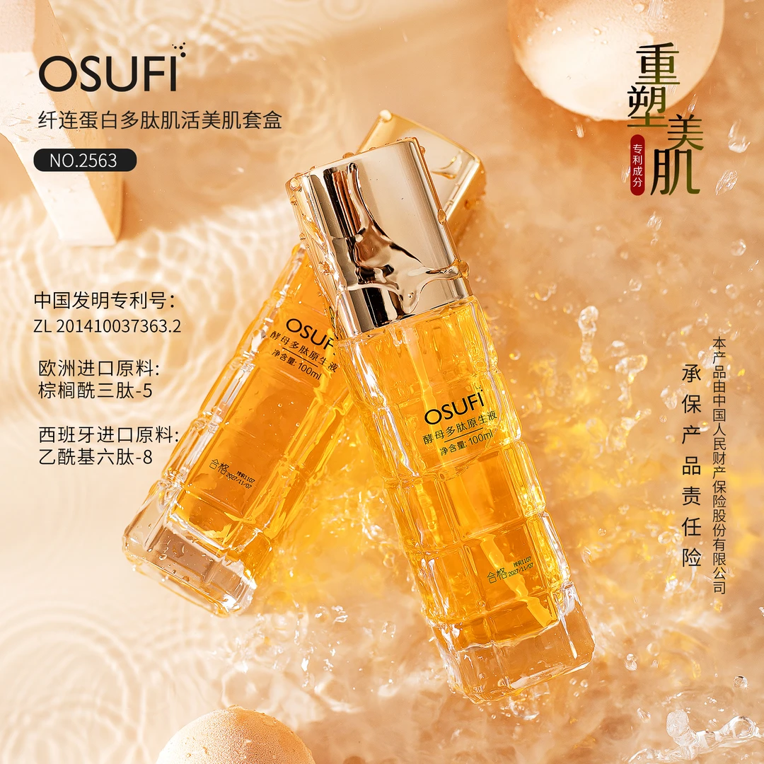 纤连蛋白多肽肌活美肌套盒