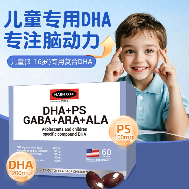 MAEN OJA美婴奥佳儿童益智dha海藻油3-16岁青少年胶囊ps官方正品