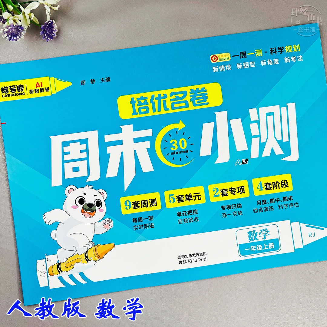 人教版一年级上册数学周测试卷单元专项卷数学一周一测期末考试卷