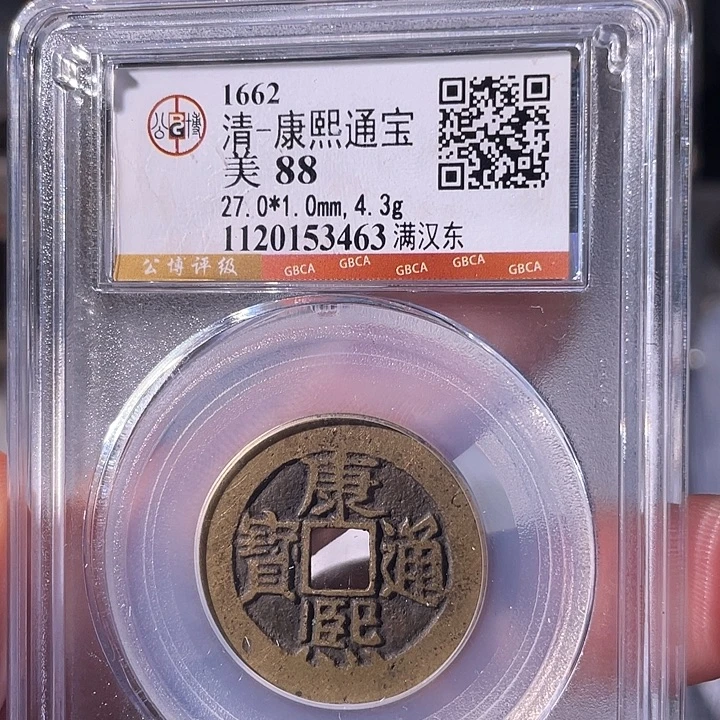 铜EB封装评级盒子币一个3463