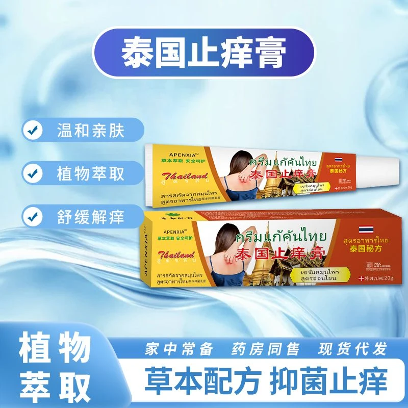 【补贴福利！拍五发六！】泰国止痒膏 外用膏植物草本F
