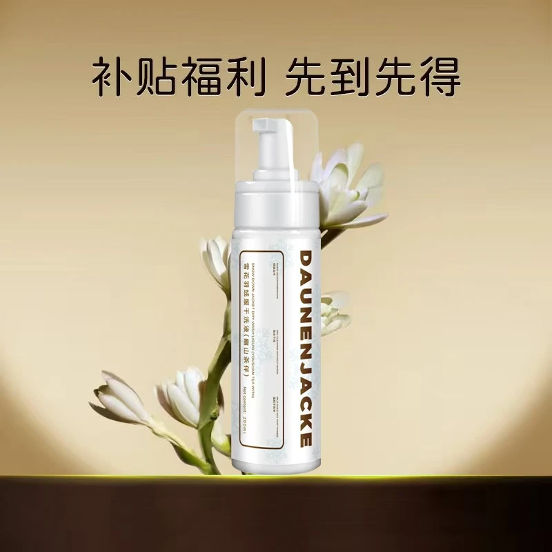 【安然专享 拍五瓶发六瓶】兰亿幽山茶伴雪花羽绒服干洗液-G01