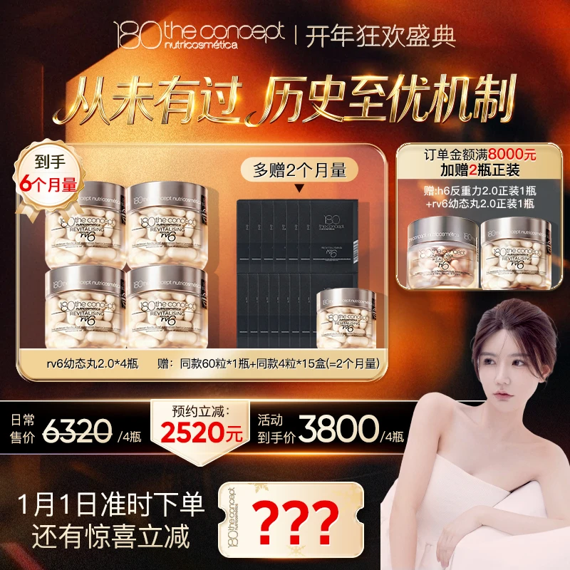 【点击预约1月1日8:00开播】西班牙概念180胶原再生配方