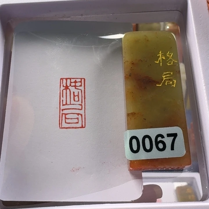 寿山石印石格局1+2