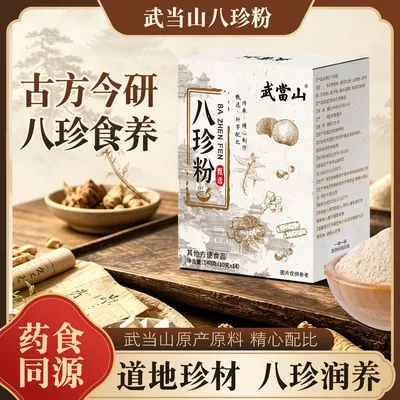 【武当山】古方食养八珍粉原味茯苓猴头菇山药营养