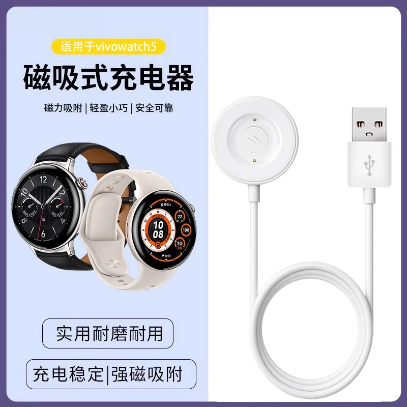 适用vivoiqoowatch5充电器磁吸式充电底座VIVO原装充电器手表五代