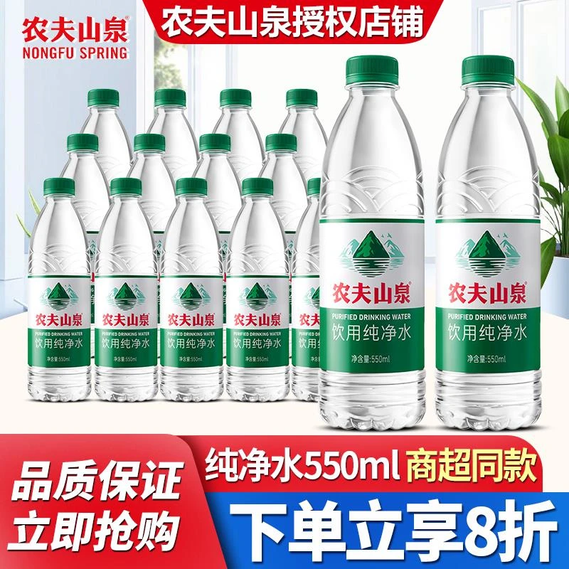 农夫山泉纯净水550ml*24瓶整箱饮用天然水380非矿泉水官方旗舰店