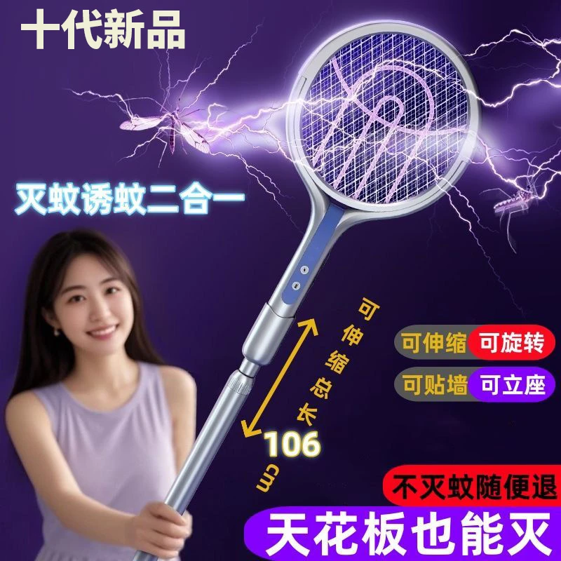米有品可折叠伸缩电蚊拍自动诱蚊灭蚊拍 USB充电式家用二合一灭蚊