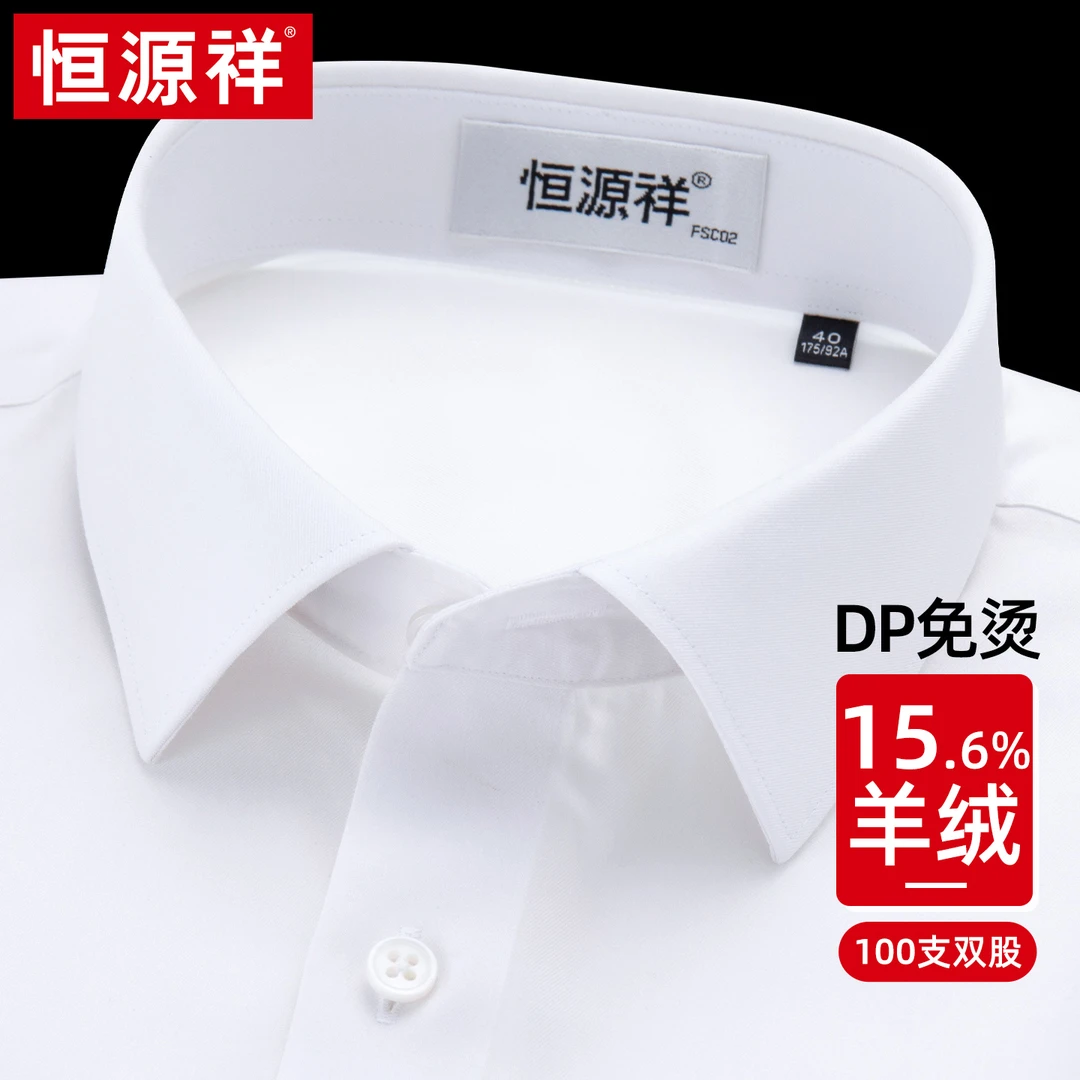 【羊绒DP免烫】恒源祥衬衫男2025新款秋季高端商务休闲中年白衬衣
