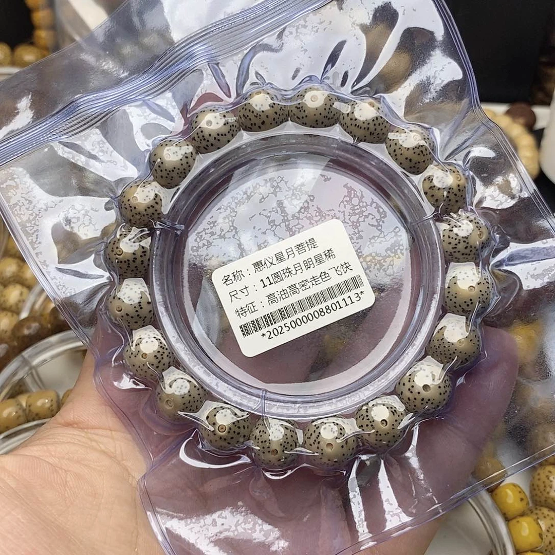 手串星月菩提11圆珠月朗星稀