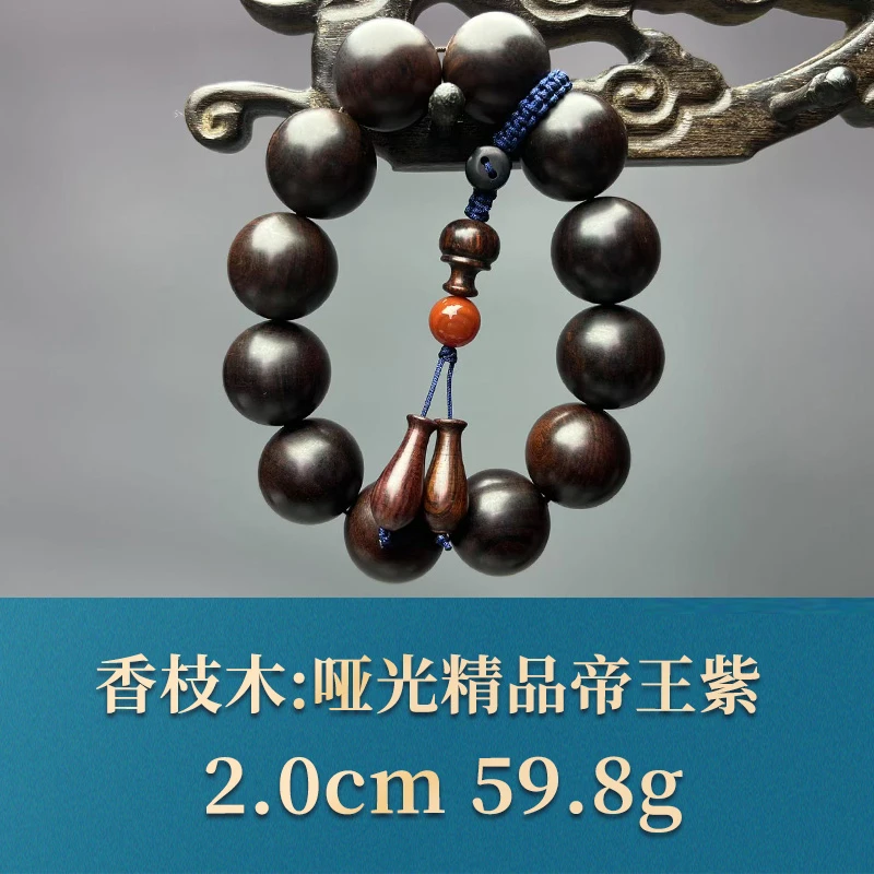 50632 哑光精品帝王紫 香枝木