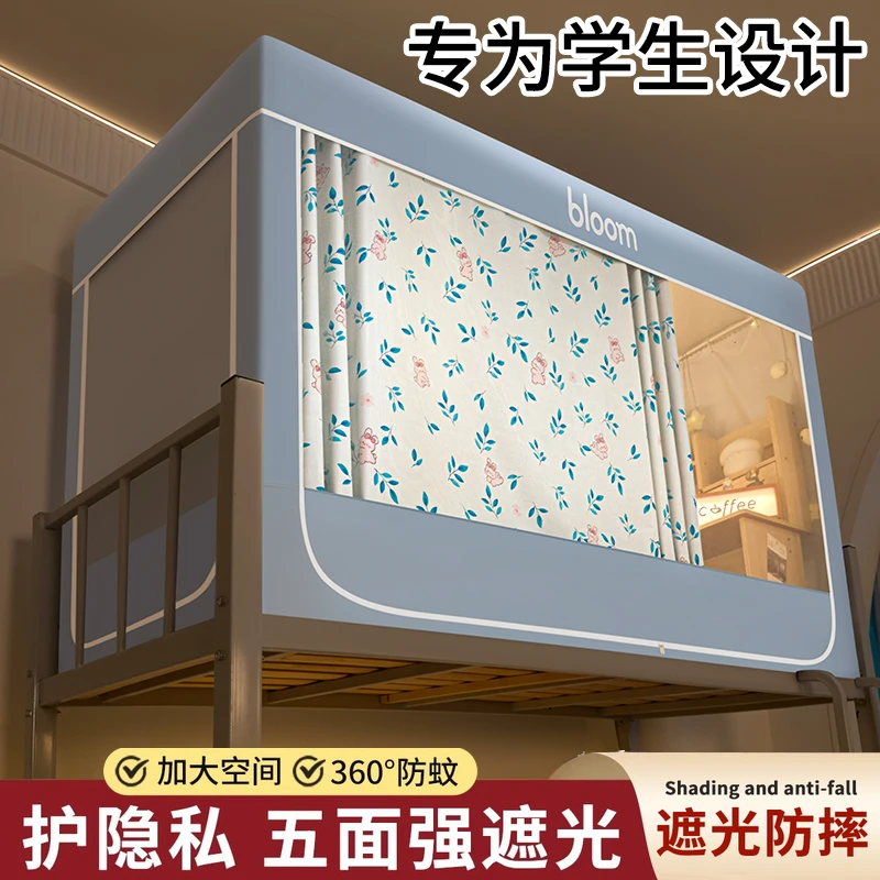 蚊帐学生宿舍专用大学寝室遮光帘全包一体式床帘上下铺通用带支架