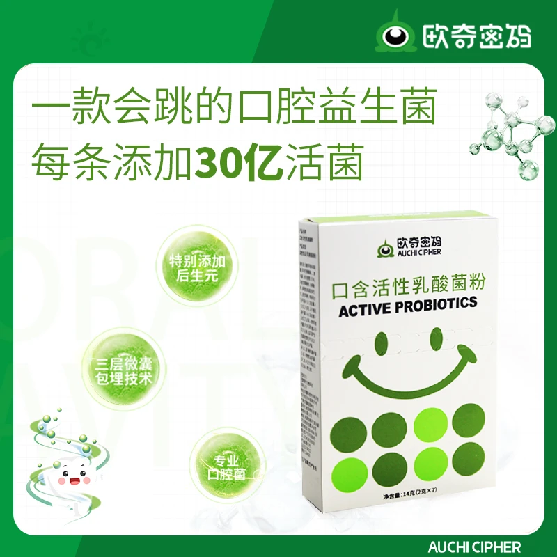 欧奇密码口含活性乳酸菌粉跳跳菌口腔清新7条每盒益生菌菌株-HD
