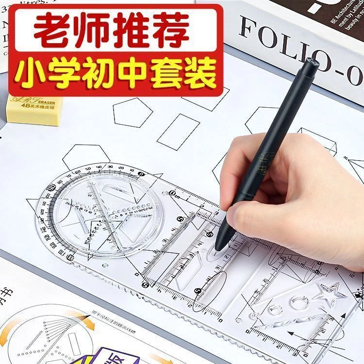 【老师推荐】小学生初中生数学多功能绘图几何贴纸书女孩6-12岁