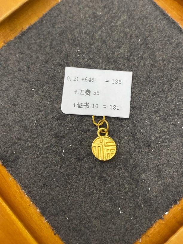 F01021足金999小圆福 【主图有克重】