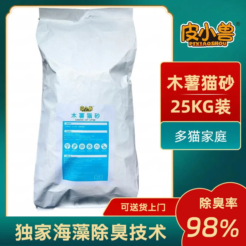 【大包装】皮小兽纯木薯猫砂除臭抑臭植物原料快速结团不粘底无尘砂
