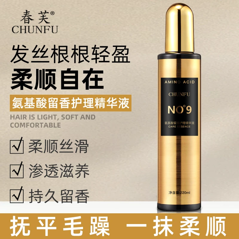 氨基酸留香头发护理精华液免洗修复蜜柔顺改善毛躁滋养丝滑