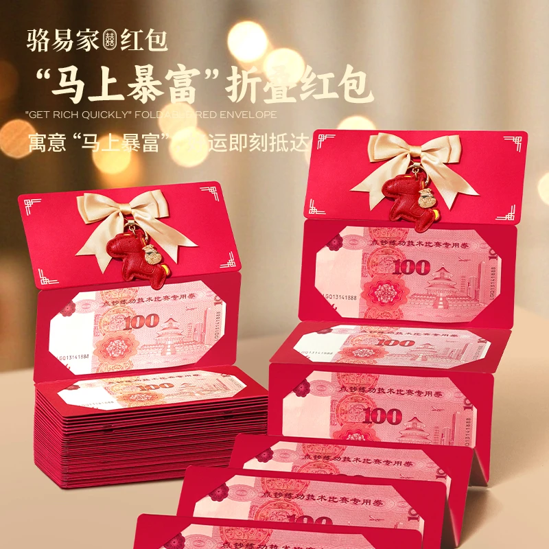 骆易家新年快乐马年折叠红包春节生日礼物万元送老婆仪式感利是封