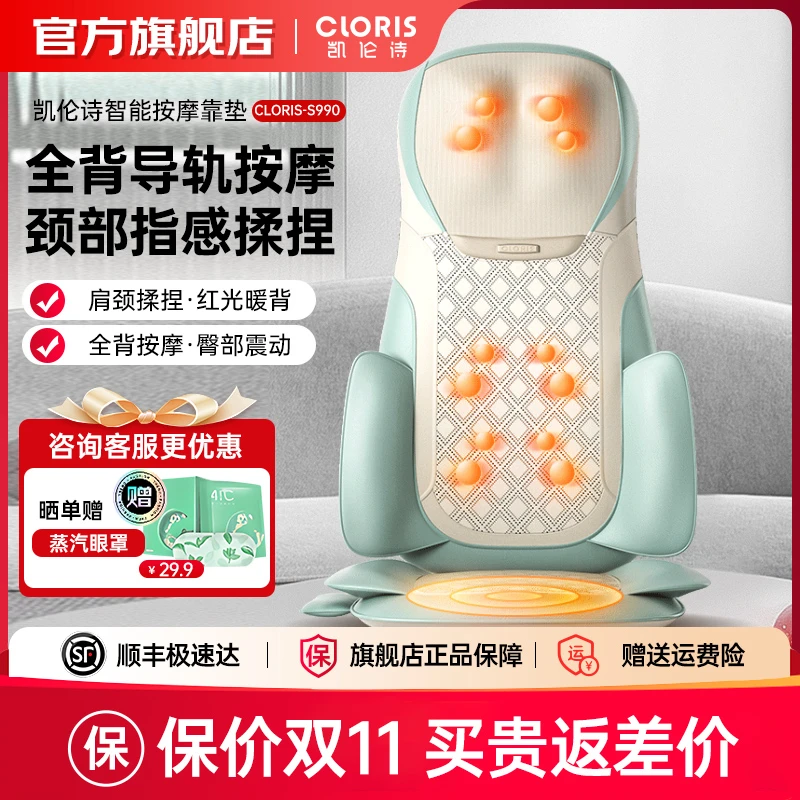 CLORIS/凯伦诗德国按摩垫 全身多功能靠垫 颈椎按摩器腰背按摩仪