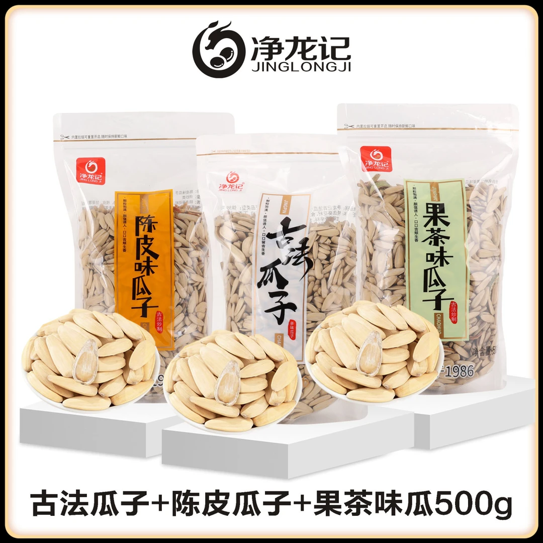 果茶味瓜子多味陈皮500g袋装古法打手脱皮白葵花籽