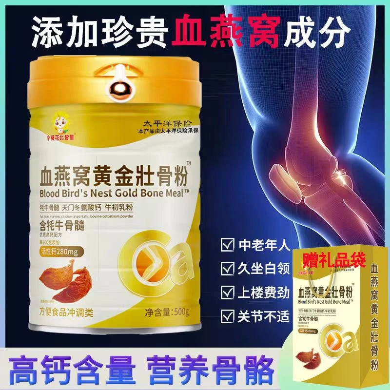 【姿娘宠粉】血燕窝黄金壮骨粉500g/罐大人中老年 ZZ4