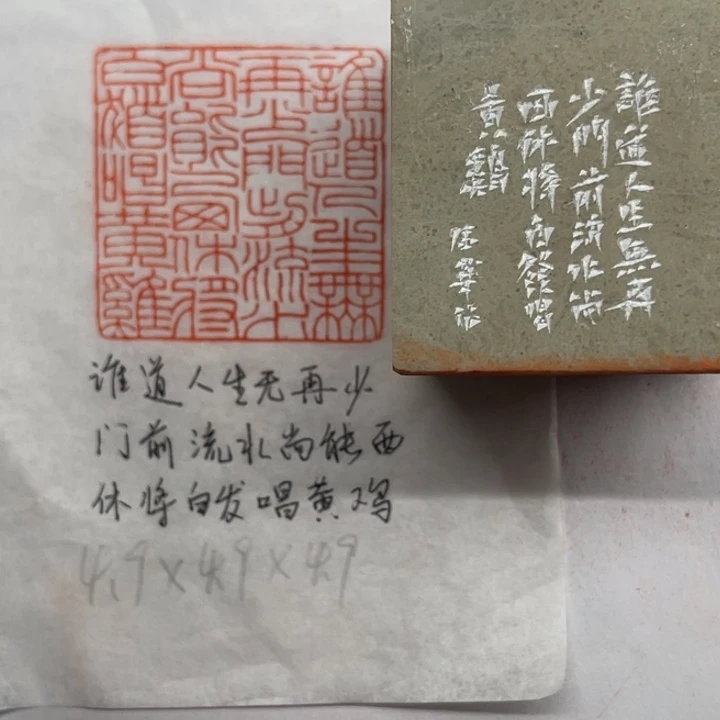 青田石印石谁道人生无再少？门前流水尚能西