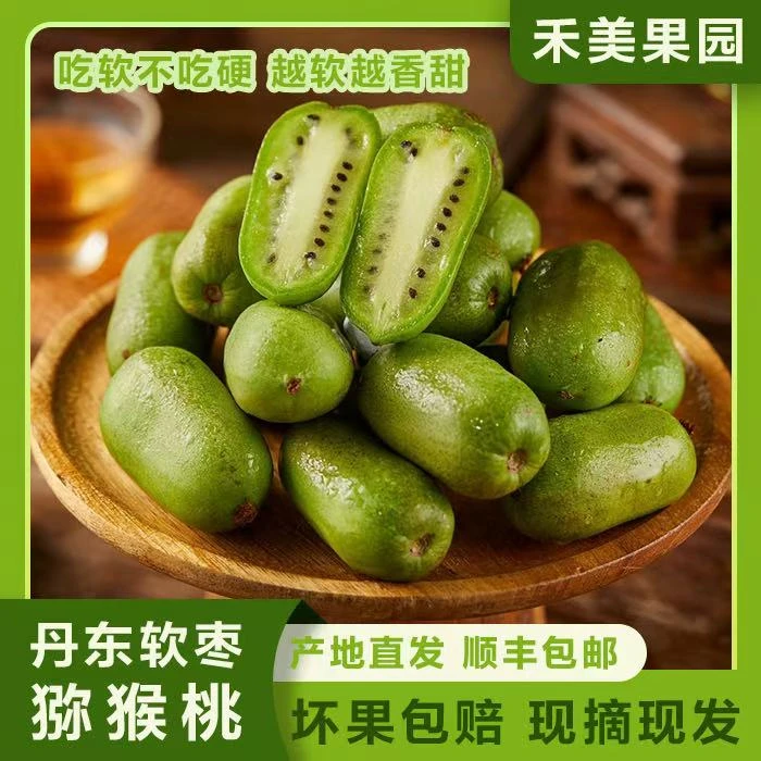 坏果包赔/3斤丹东软枣猕猴桃龙成2号东北特产奇异莓树熟果FF