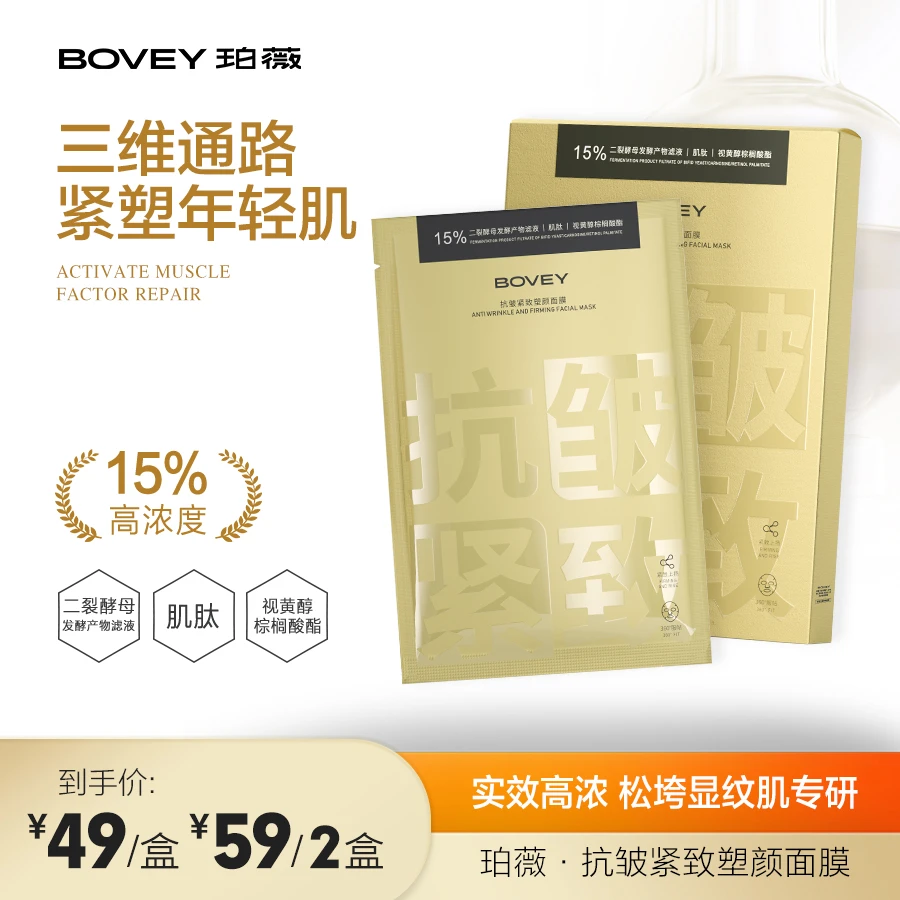 珀薇抗皱紧致塑颜面膜贴片面膜男女补水保湿舒缓面膜清洁深层正品