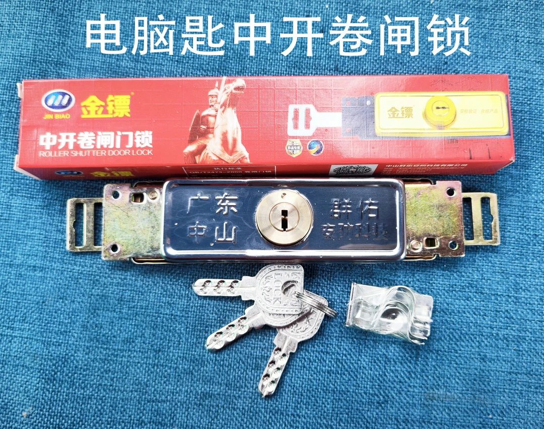卷闸门锁中开-窄款