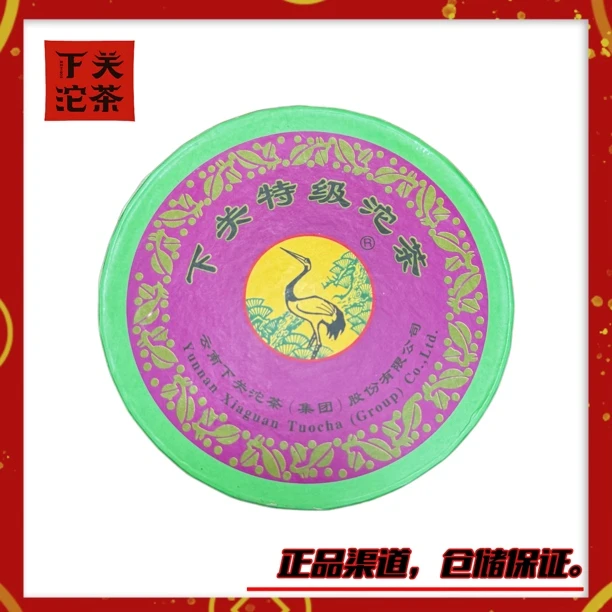 【2009年下关（飞台版）大特级沱】生茶250g 兰花香烟香 回甘蜜甜