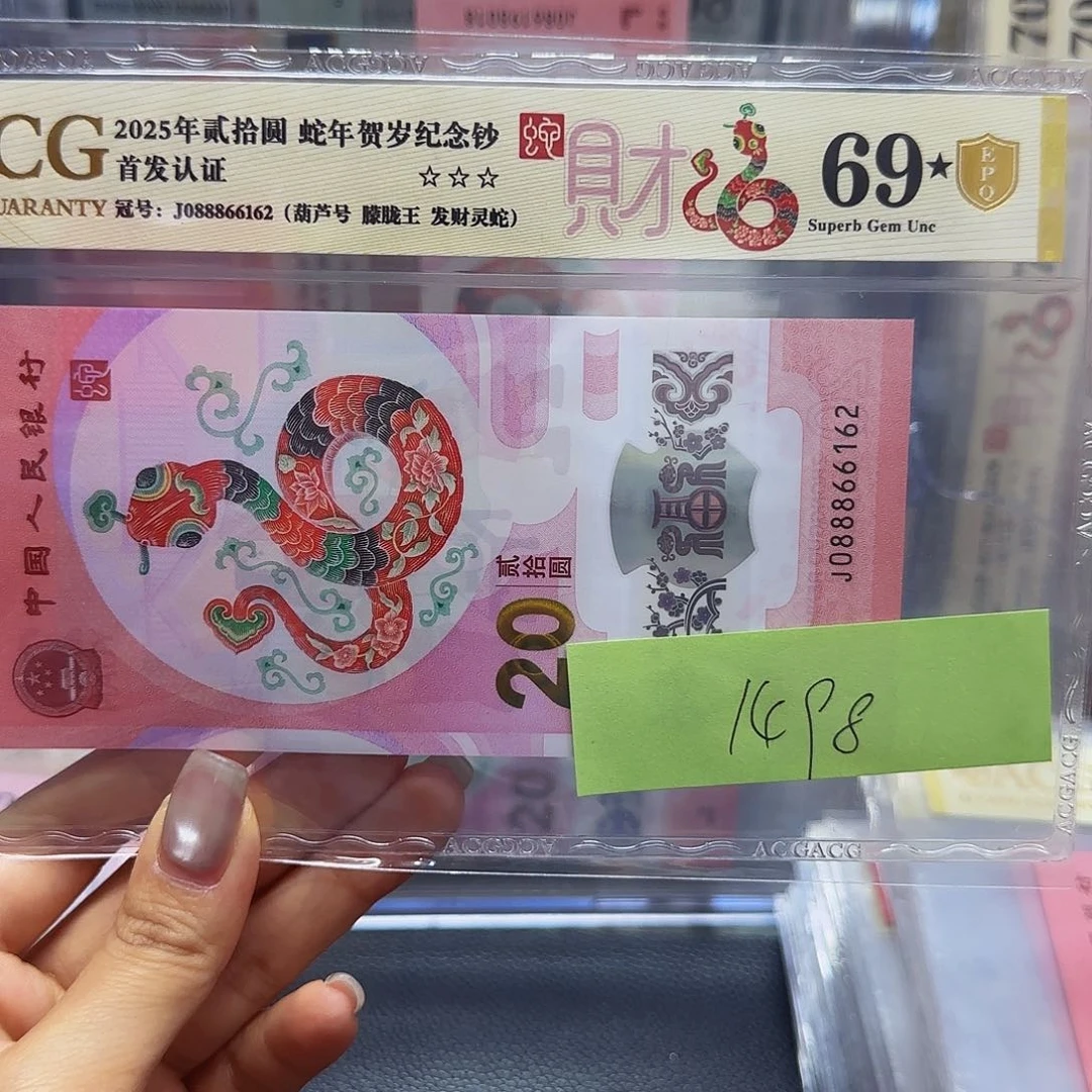 蛇钞金盾69星分，朦胧王发财灵蛇0888开头6162