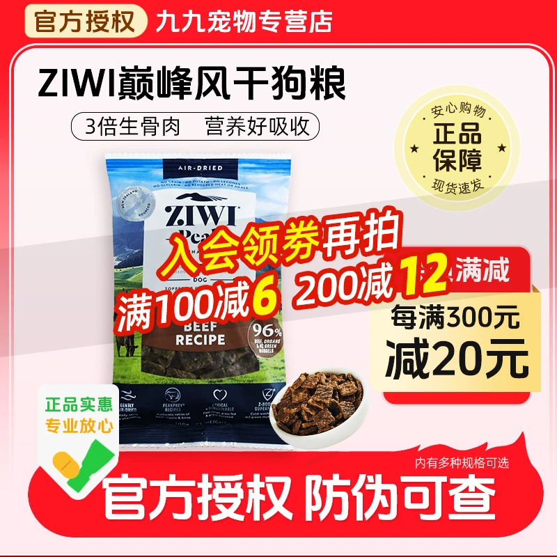 ZIWI滋益巅峰狗粮风干粮狗狗主粮试吃牛肉试吃100g新西兰进口