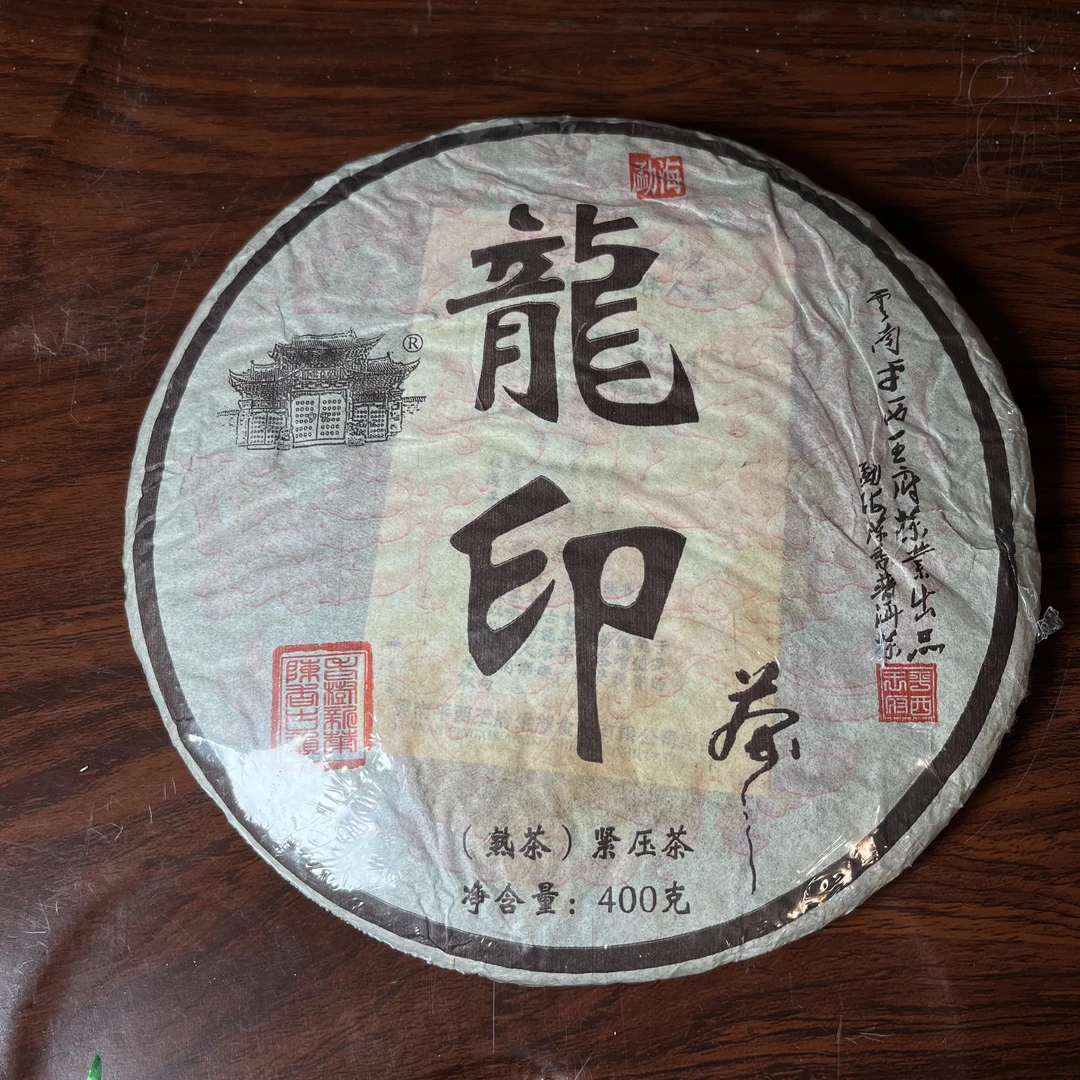【中老期茶】-lot021 2009 平西王府-09年龙印紧压茶 熟茶