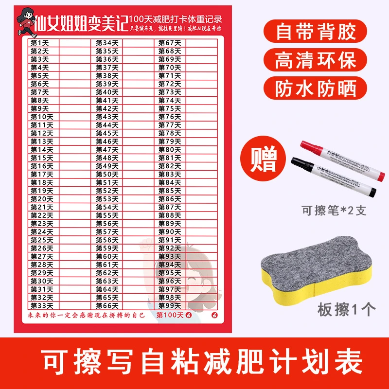 100天打卡记录表自律神器体重规划日历墙贴减肥瘦身宝藏文创