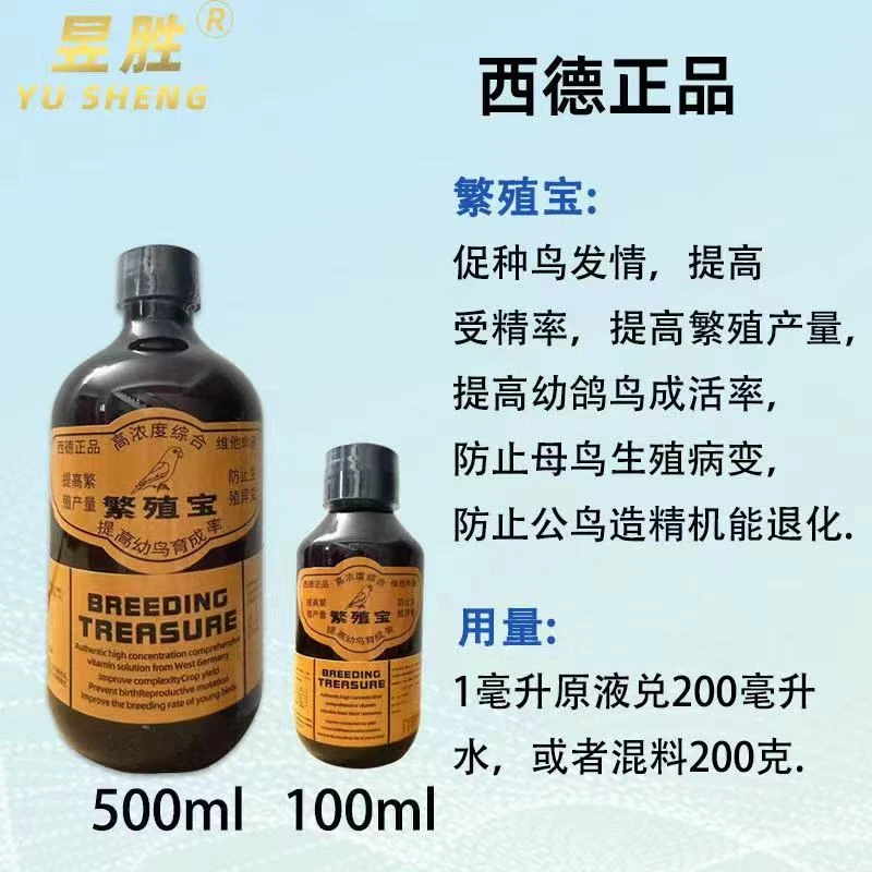 繁殖宝，促进种鸟发情提高受精率、繁殖产量，幼鸟成活率等