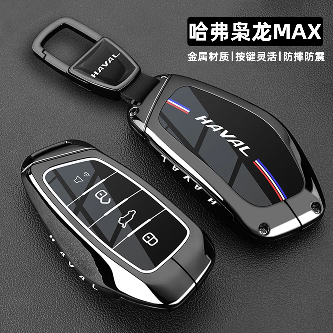 2025款哈弗枭龙max钥匙套24/25新二代枭龙专用智驾版车金属扣壳包