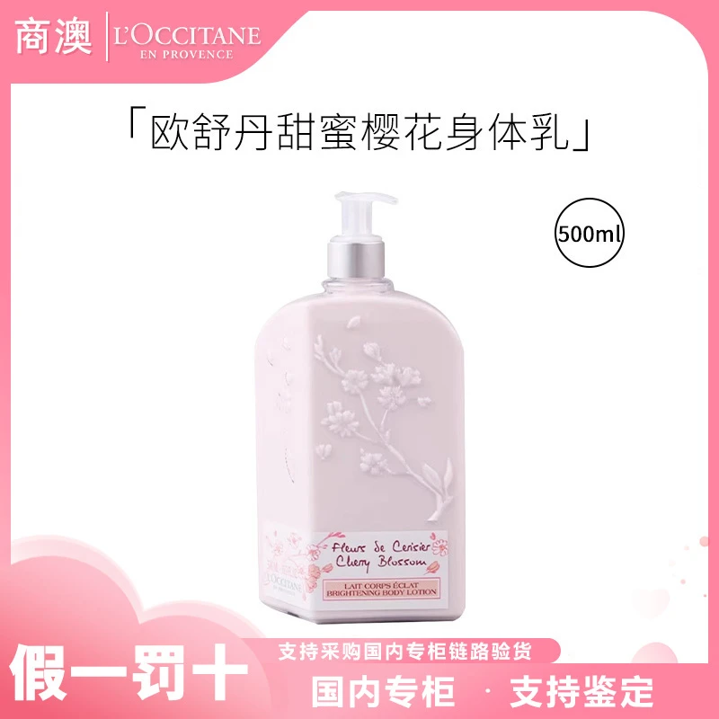 L'occitane/欧舒丹甜蜜樱花香氛亮采润肤露500ml保湿