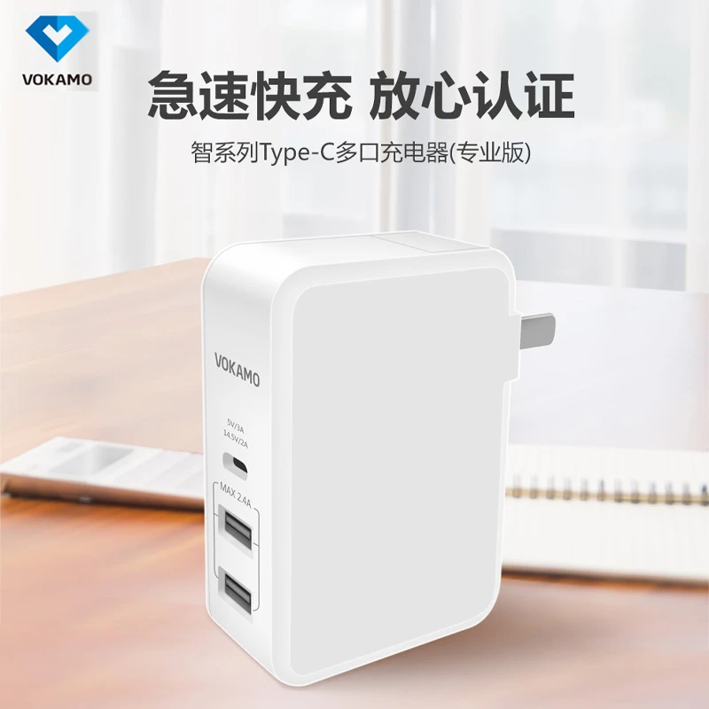 【苹果门店VOKAMO品牌】41W三口充电头