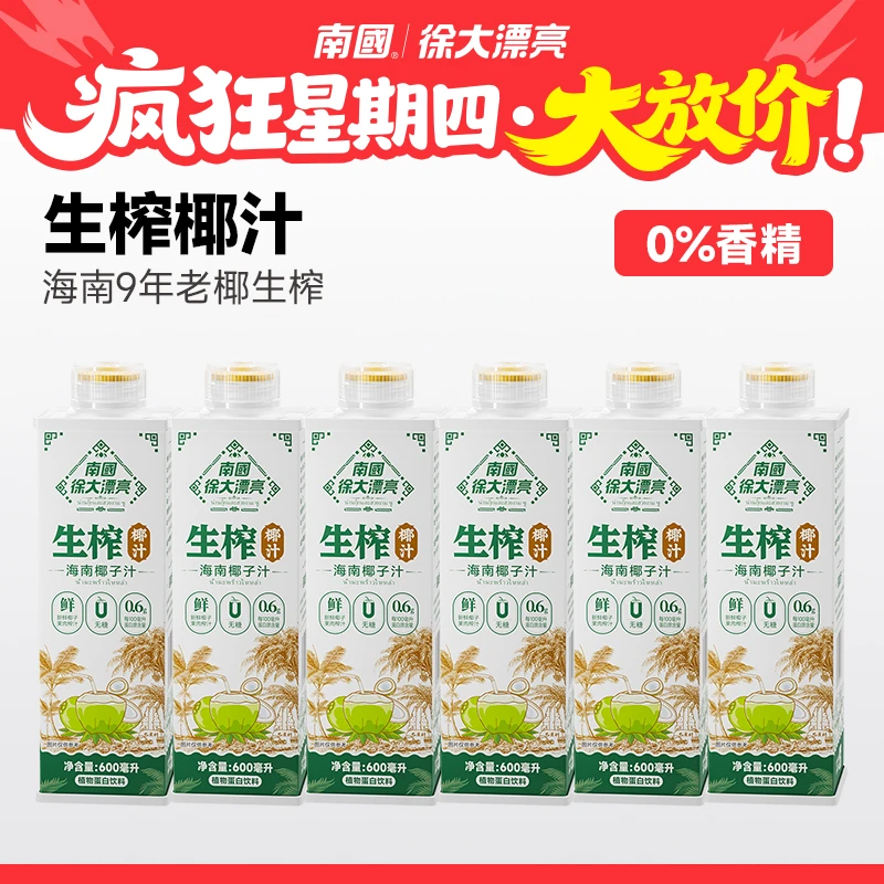 【南国疯狂星期四】海南特产生榨椰汁600ml*6瓶椰子果汁早餐G39