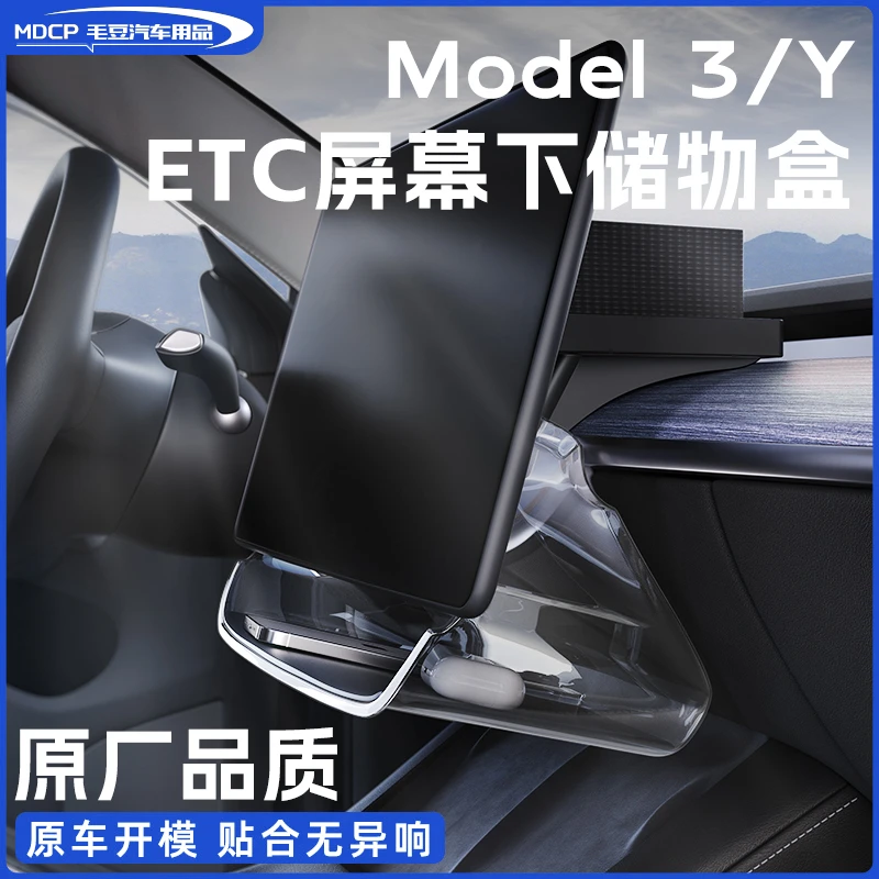 焕新版特斯拉中控屏幕下储物盒Model3Y磁吸托盘纸巾收纳盒ETC支架